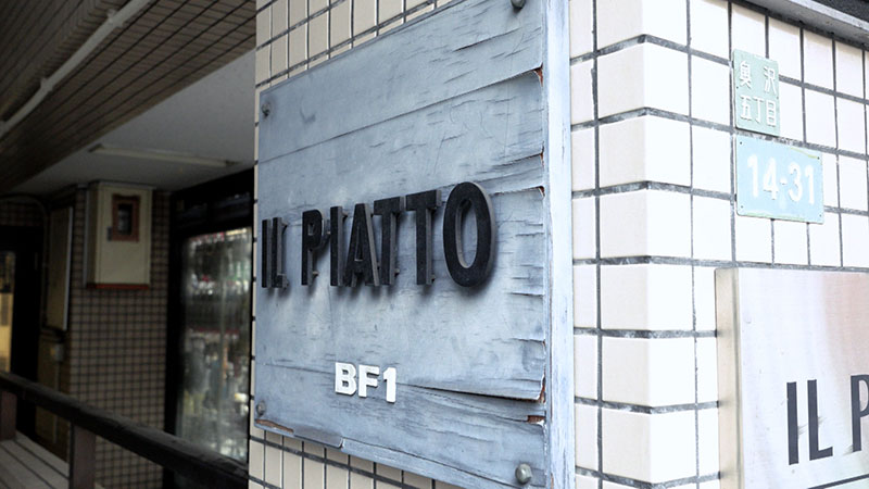 東京・世田谷区奥沢　「文豪たちと交流を深めた！ヒラメ」