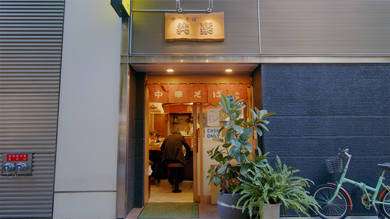 東京・銀座 「出産を支えた！中華そば」