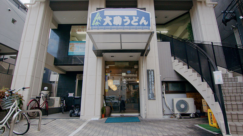 福岡市  「故郷・福岡の味！世界一おいしい うどん」