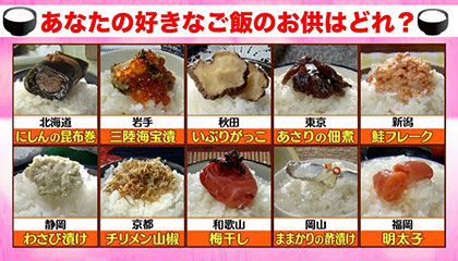 ご飯に一番合うおかずは一体何？ご飯のお供総選挙！<br>アメリカ、イタリア、コートジボワール