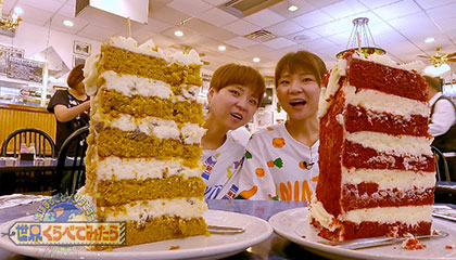 はらぺこツインズが世界のデカ盛りに挑戦！in ニューヨーク