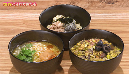 ★外国人メンバーや「サッポロ一番」を使ったアレンジレシピ