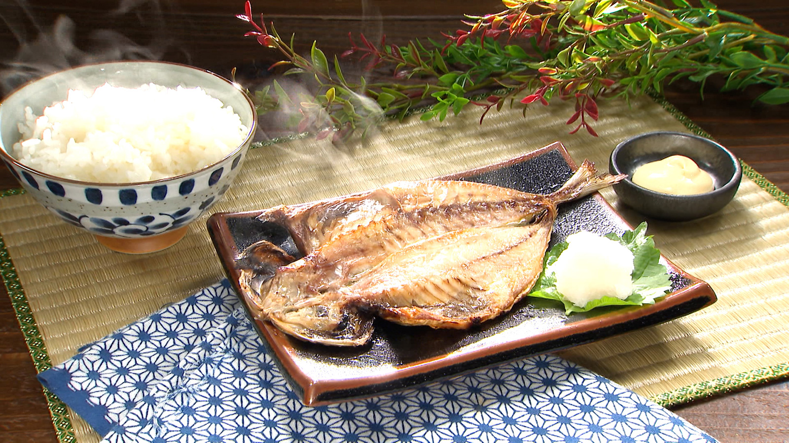 【最高級 アジ干物「真骨頂」】