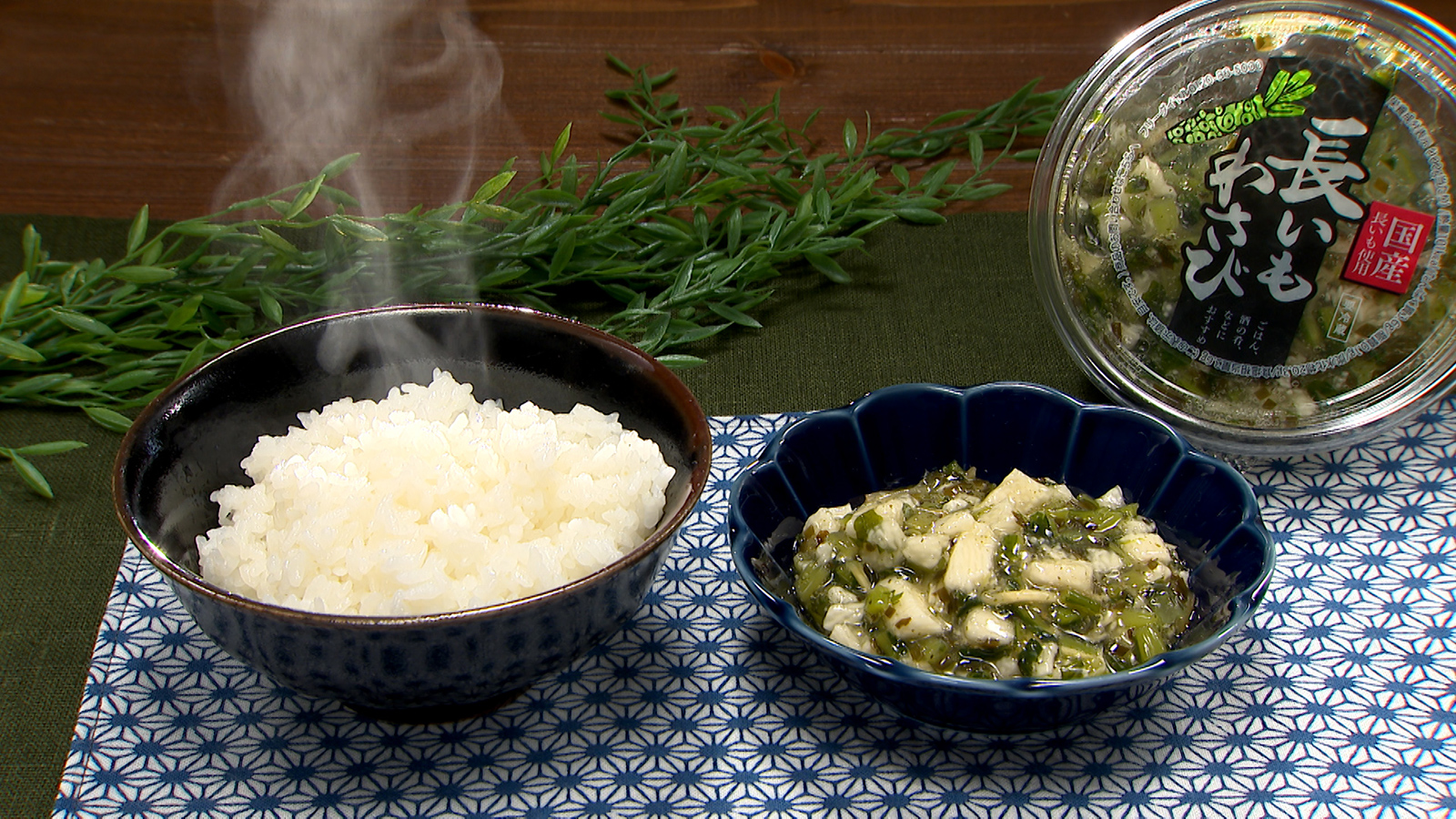 【長いもわさび】