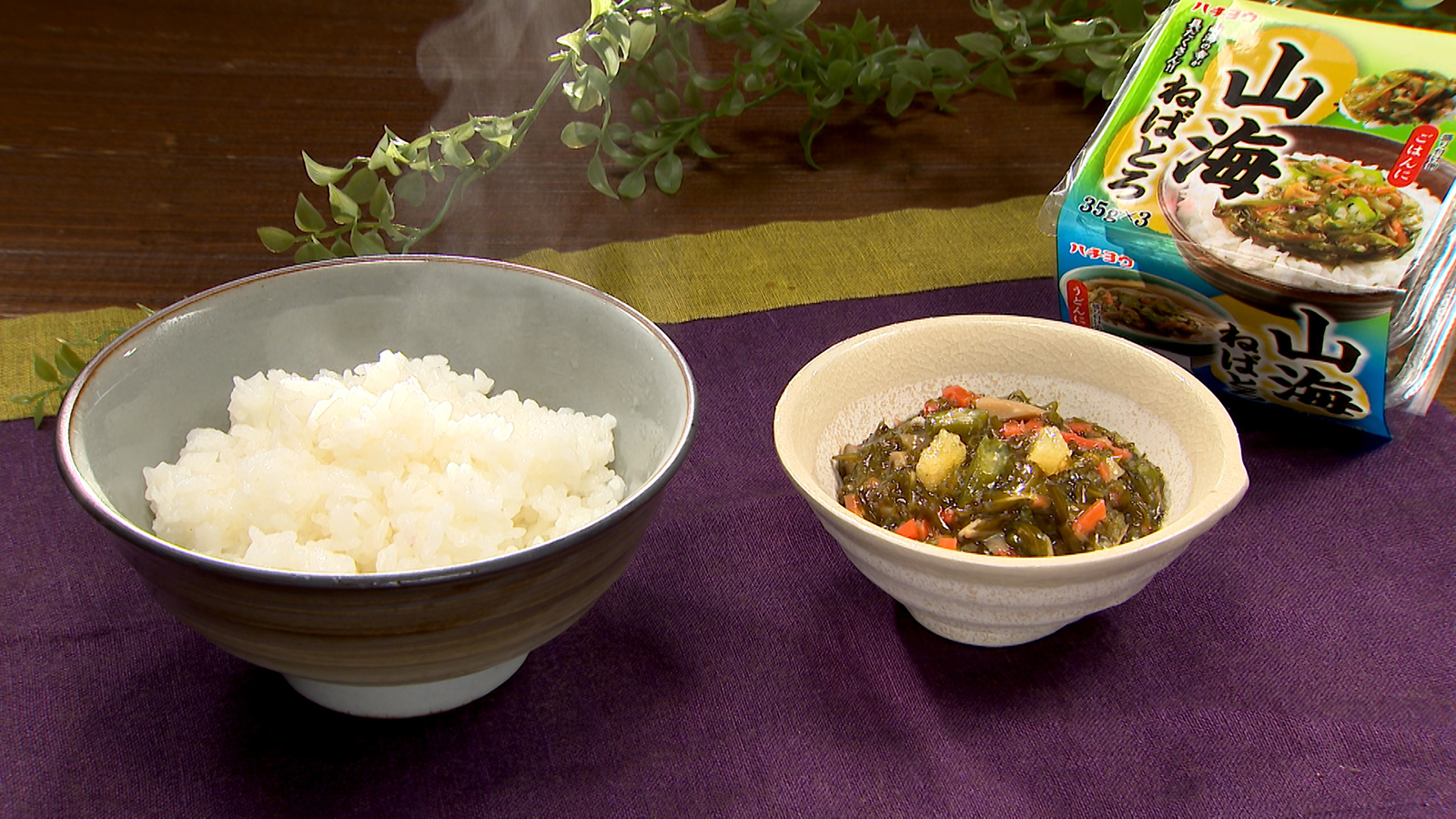 【山海ねばとろ】