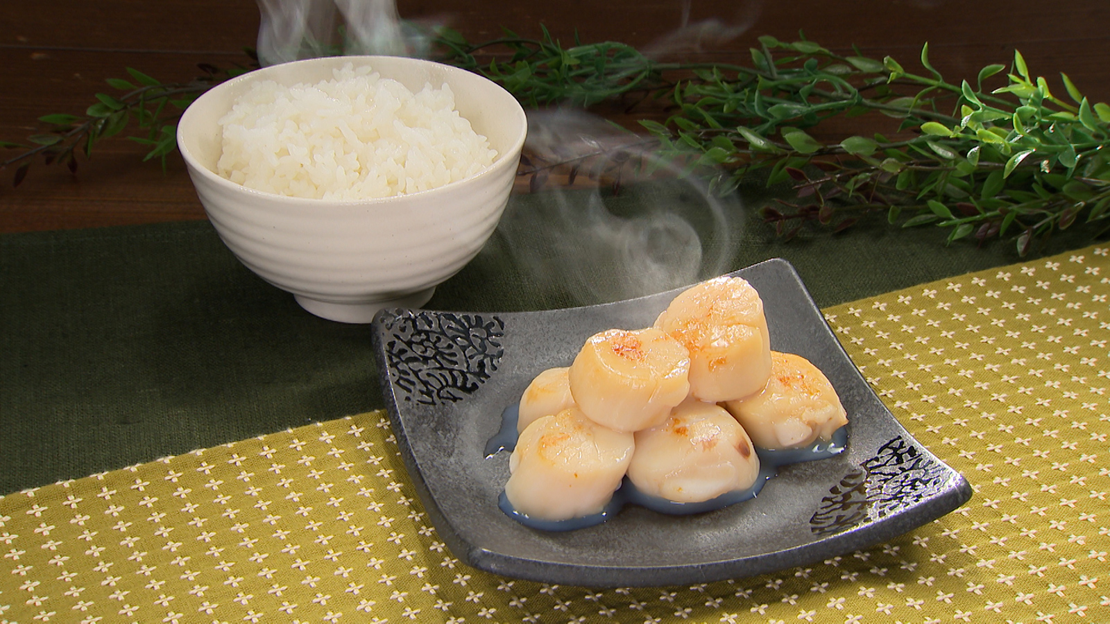 【ほたて貝柱のひもの】