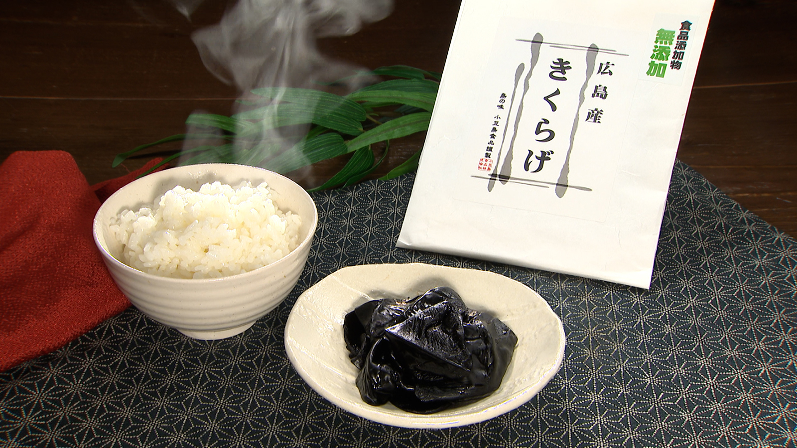 【せっかく佃煮グルメ】「島の味」高級佃煮 きくらげ