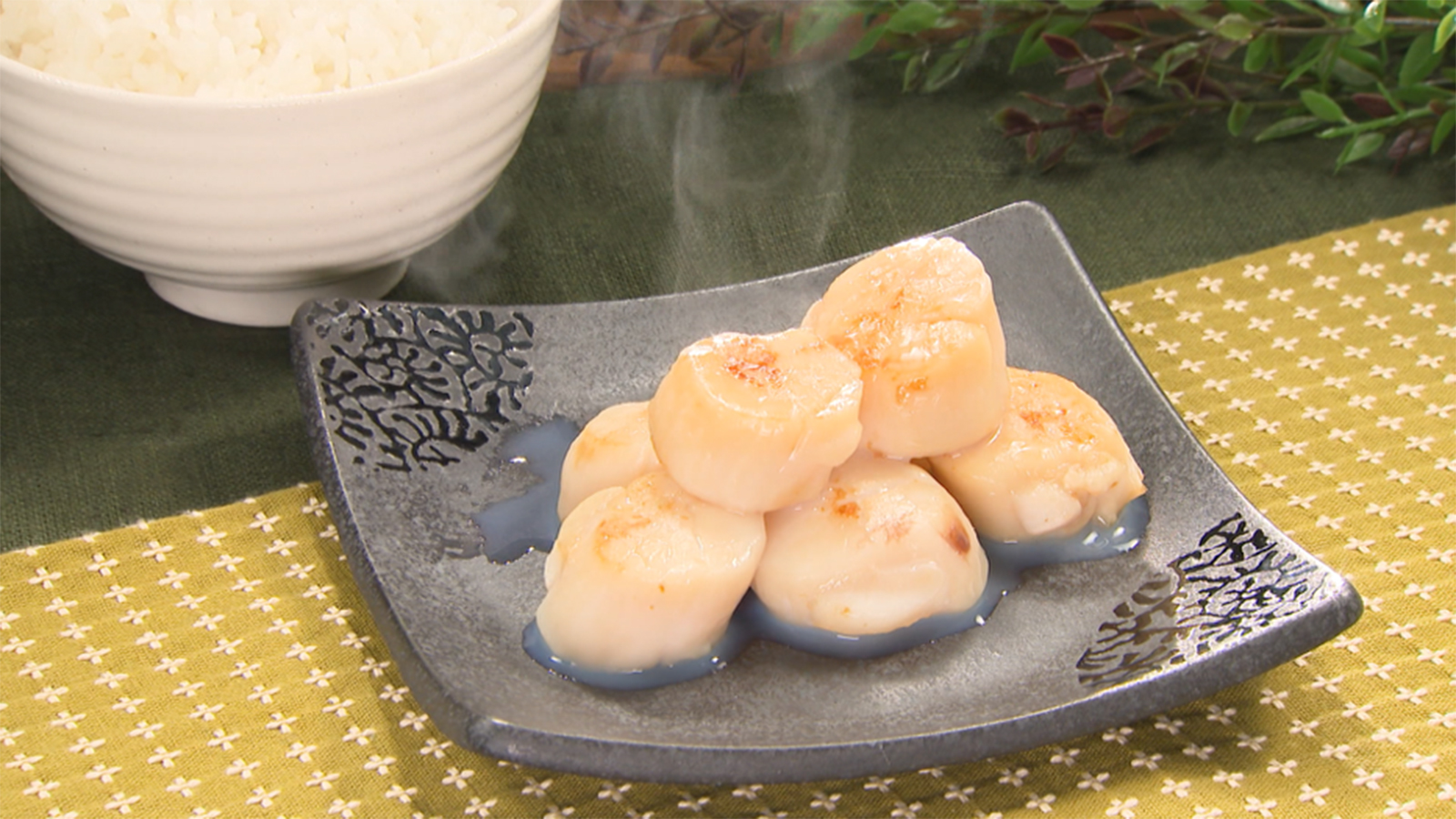 【ほたて貝柱のひもの】