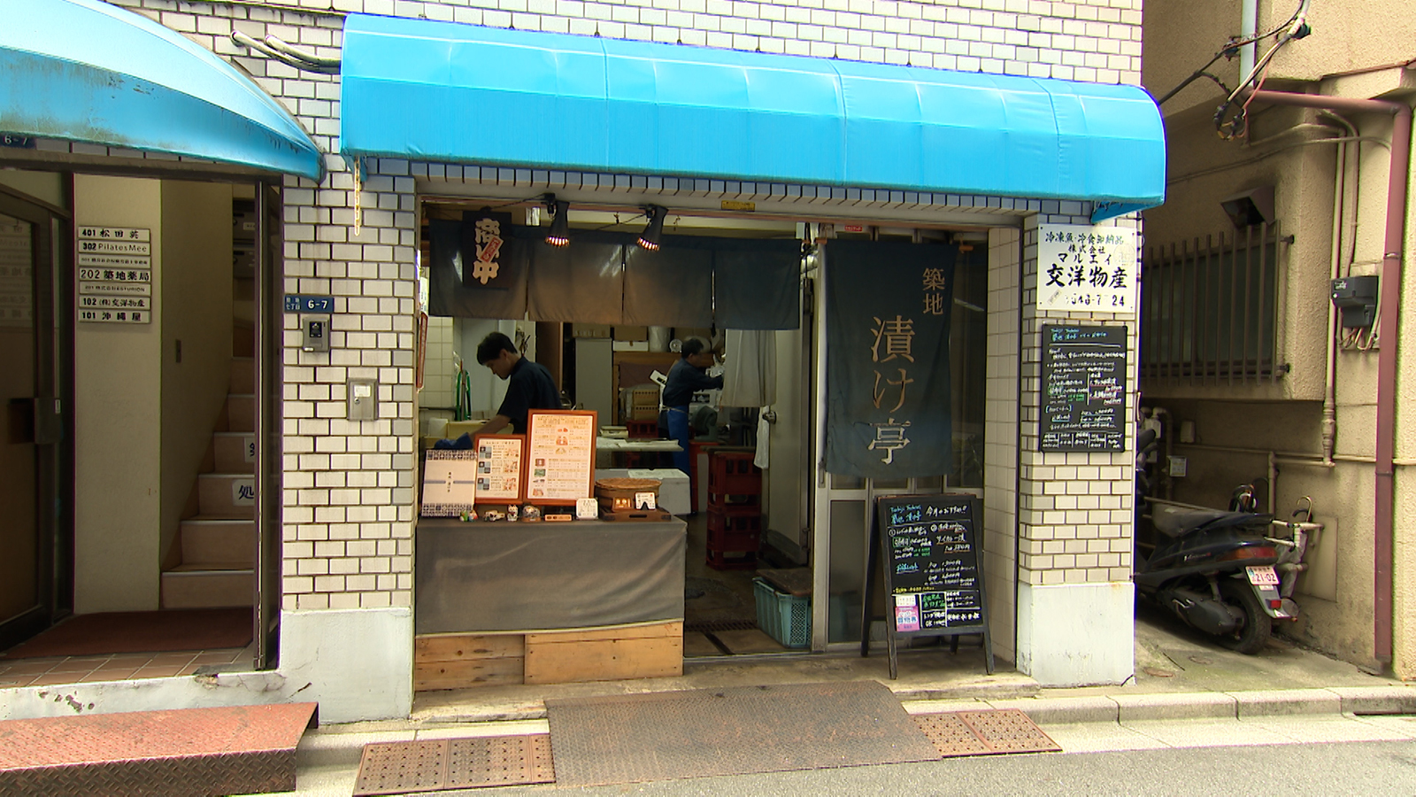 漬け魚専門店「築地 漬け亭」
