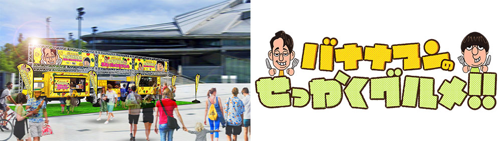 せっかくグルメ