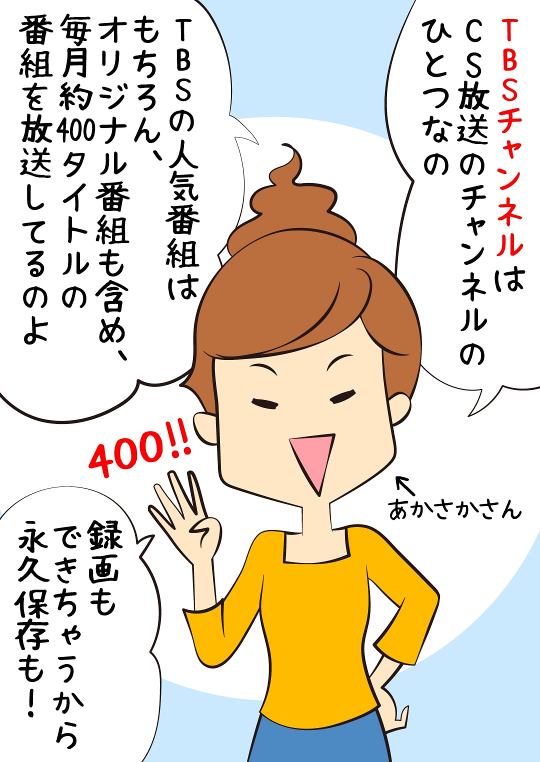 視聴方法｜TBSチャンネル TBS