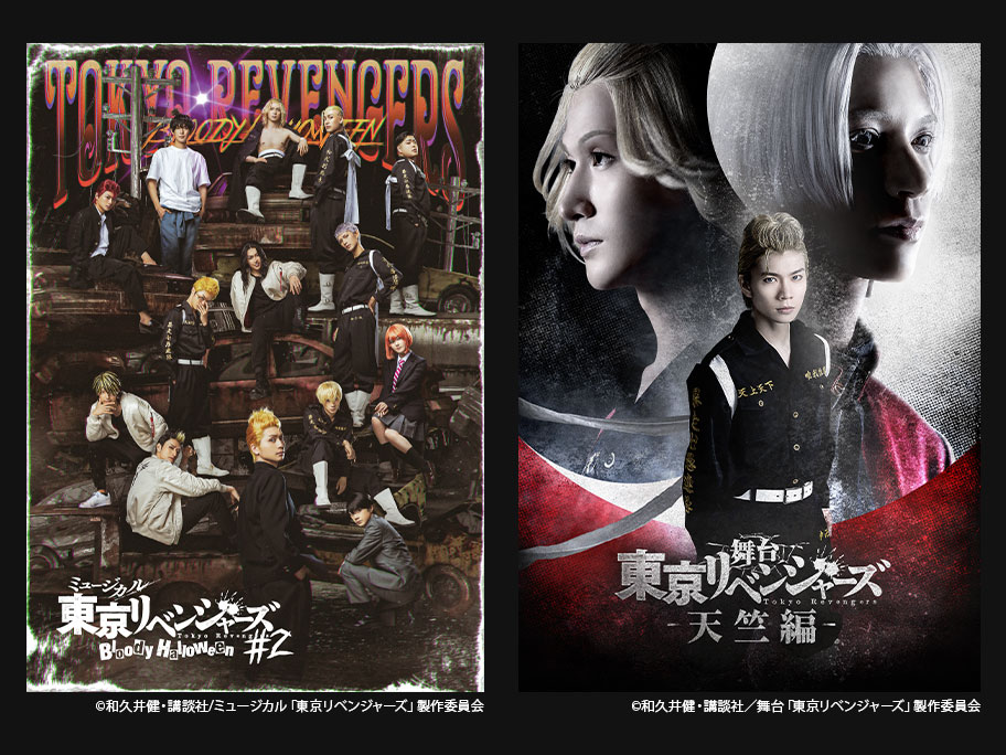 6月放送決定！『ミュージカル「東京リベンジャーズ」#2 Bloody Halloween インタビュー付き特別版』＆『舞台「東京リベンジャーズ−天竺編−」舞台裏付き特別版』
