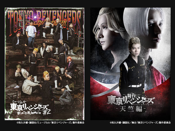 6月放送決定！『ミュージカル「東京リベンジャーズ」#2 Bloody Halloween インタビュー付き特別版』＆『舞台「東京リベンジャーズ−天竺編−」舞台裏付き特別版』