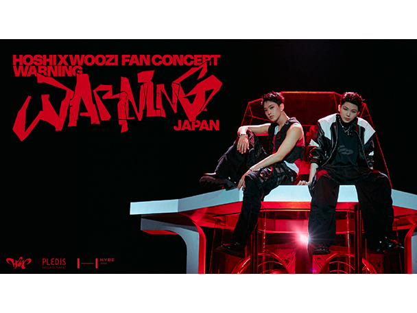 9月6日(土)CS放送「TBSチャンネル1 最新ドラマ・音楽・映画」にて、『HOSHI X WOOZI FAN CONCERT [WARNING] - JAPAN』テレビ初独占放送決定！
