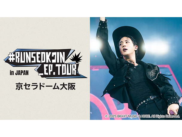 2025年10月19日(日)21:00より、「TBSチャンネル1 最新ドラマ・音楽・映画」にて、『#RUNSEOKJIN_EP.TOUR in JAPAN 京セラドーム大阪』テレビ初独占放送決定！