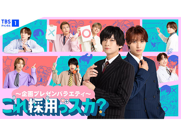 11月22日(土)放送決定！『これ採用っスカ？』フェス公演！バラエティも舞台もフェスも同日に一挙放送！