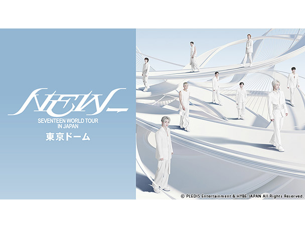 2026年2月21日(土)CS放送「TBSチャンネル1 最新ドラマ・音楽・映画」にて、『SEVENTEEN WORLD TOUR [NEW_] IN JAPAN』テレビ初独占放送決定！