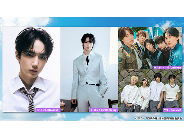 3月30日(月)CS放送TBSチャンネル2にて放送決定！『韓国ドラマ「四季の春」プレミアムイベント in TOKYO 拡大版』 ／あわせてドラマも全話一挙放送！