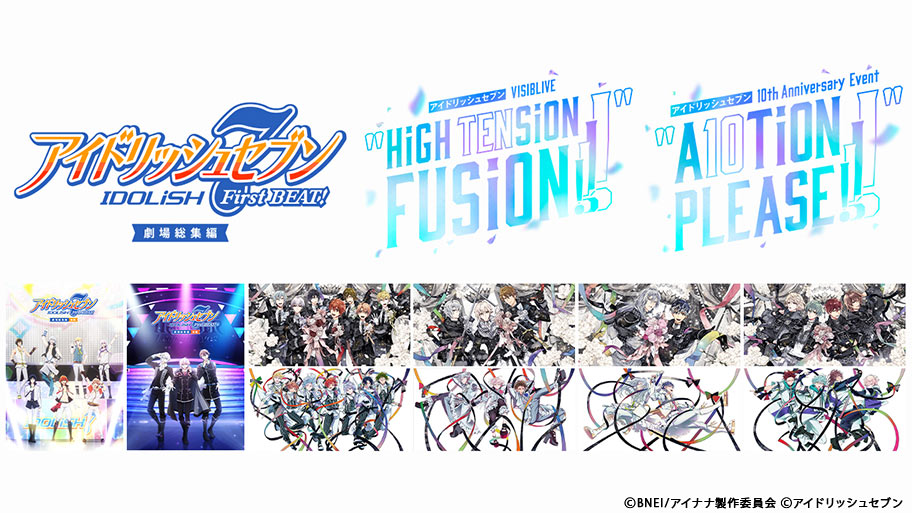 4月〜6月に「アイドリッシュセブン」関連31番組を集中放送！「TBSチャンネルアイナナ祭り」開催決定！