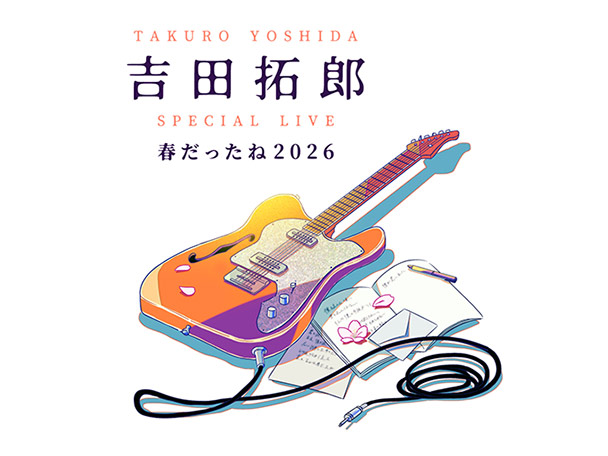 2026年夏に放送決定！『吉田拓郎 スペシャルLIVE 春だったね2026』