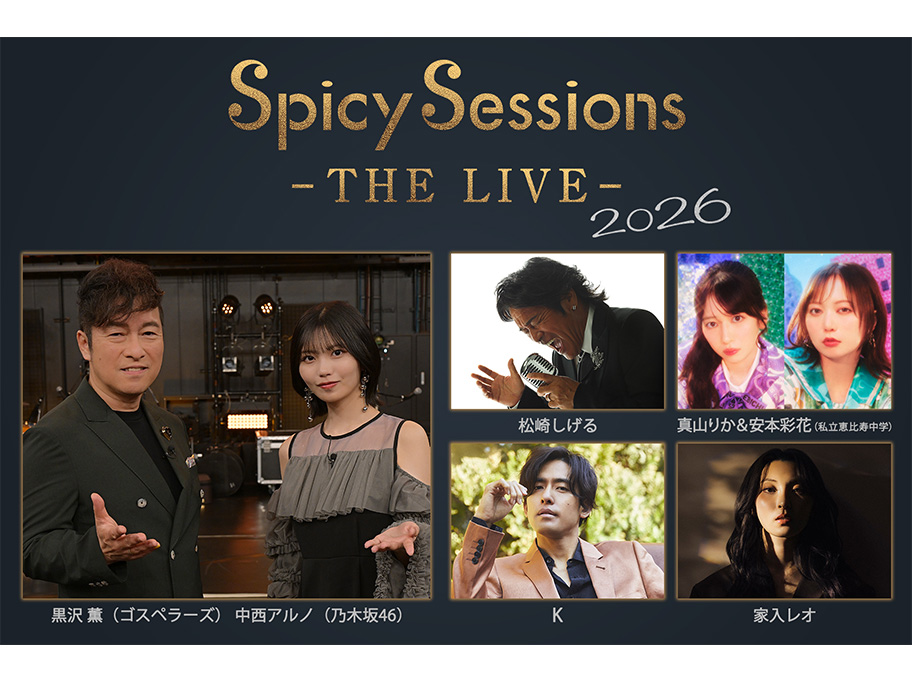 10月20日(火)開催決定！「Spicy Sessions -THE LIVE- 2026」