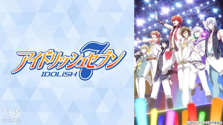 アイドリッシュセブン