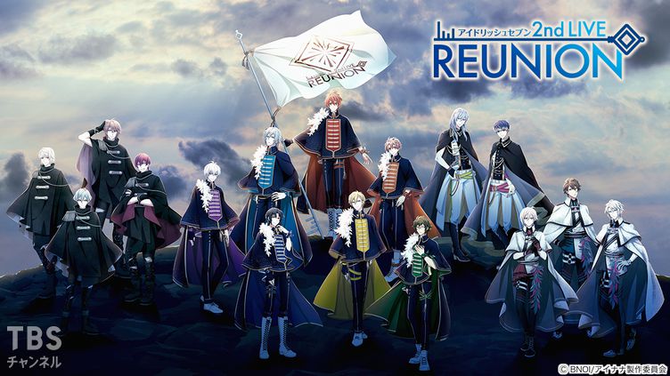 アイドリッシュセブン 2nd LIVE「REUNION」全曲ノーカット版