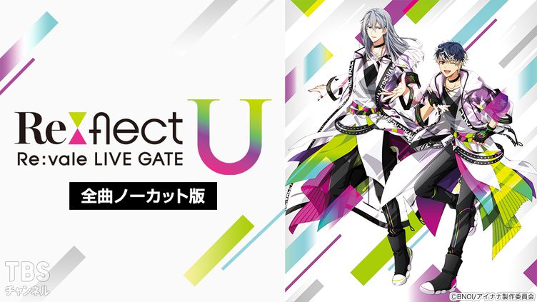 アイドリッシュセブン Re:vale LIVE GATE “Re:flect U”全曲ノーカット版