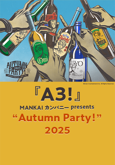 『A3!』 MANKAIカンパニーpresents “Autumn Party!” 2025