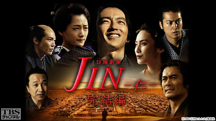 JIN－仁－完結編