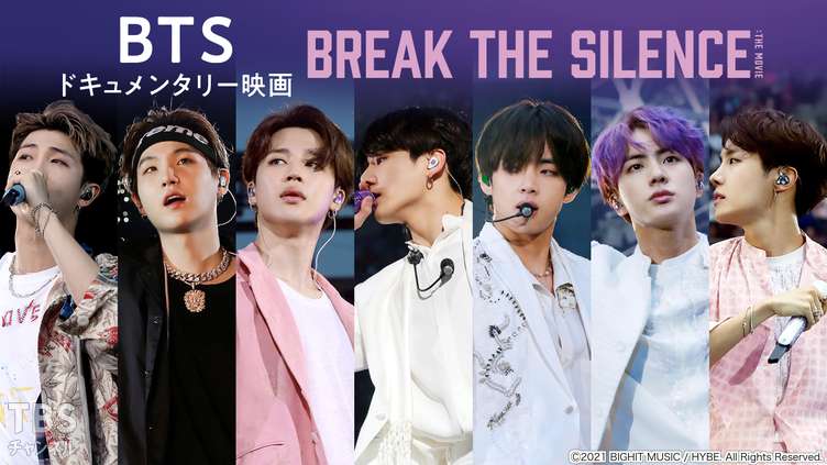 BTS ドキュメンタリー映画「BREAK THE SILENCE: THE MOVIE」