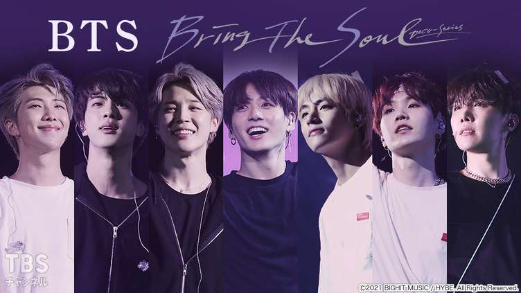 BTS BRING THE SOUL: DOCU-SERIES