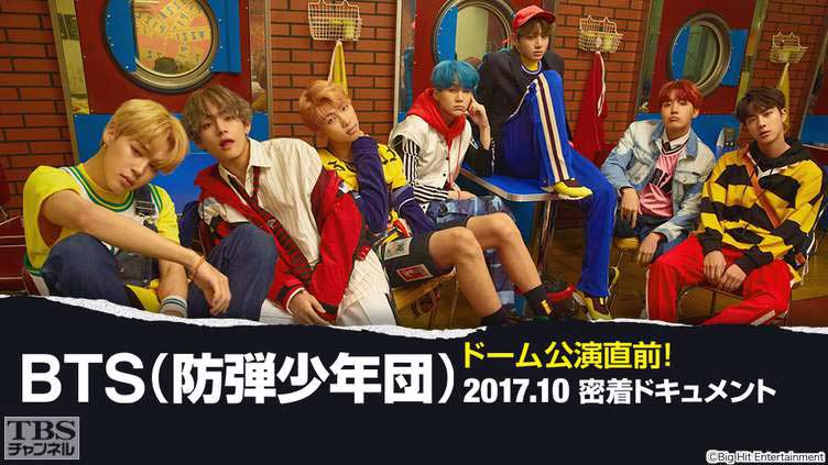 BTS （防弾少年団）ドーム公演直前！2017．10 密着ドキュメント