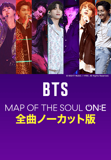 BTS MAP OF THE SOUL ON:E 全曲ノーカット版