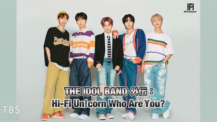 THE IDOL BAND 外伝：Hi-Fi Un!corn Who Are You?
