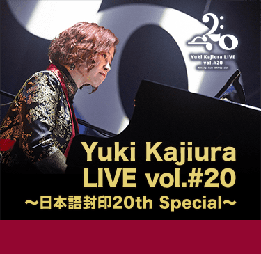 Yuki Kajiura LIVE vol.#20～日本語封印20th Special～