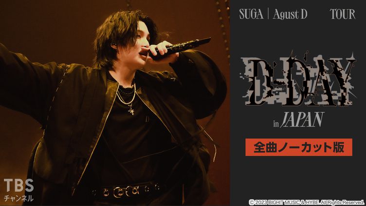 SUGA | Agust D TOUR 'D-DAY' in JAPAN 全曲ノーカット版