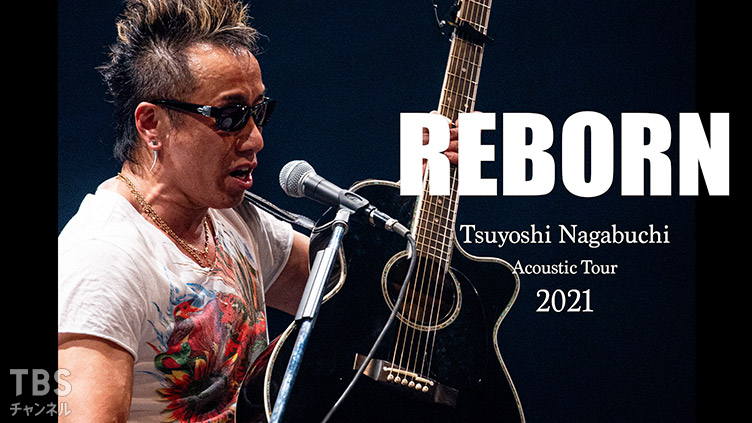 長渕剛 Acoustic Tour 2021 “REBORN”