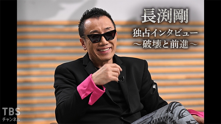 長渕剛 独占インタビュー ～破壊と前進～