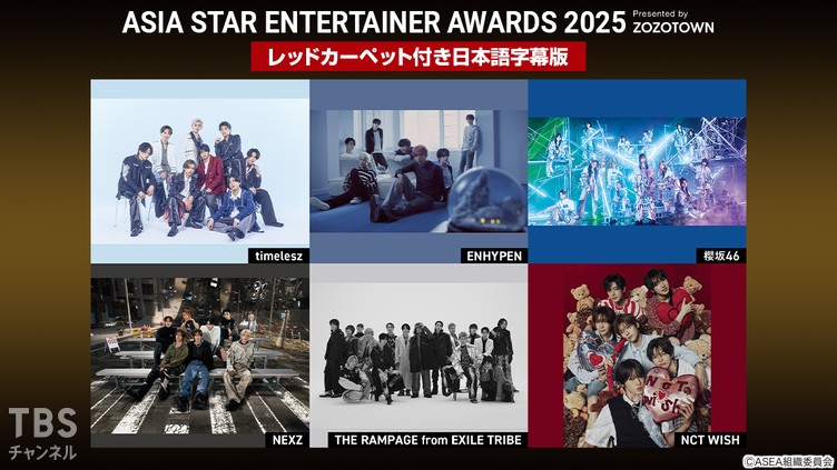 ASIA STAR ENTERTAINER AWARDS 2025 Presented by ZOZOTOWN レッドカーペット付き日本語字幕版