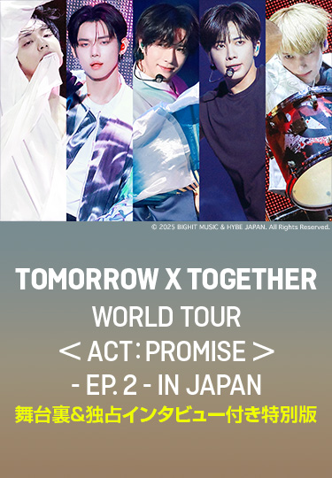 TOMORROW X TOGETHER WORLD TOUR ＜ACT : PROMISE＞ - EP. 2 - IN JAPAN 舞台裏&独占インタビュー付き特別版