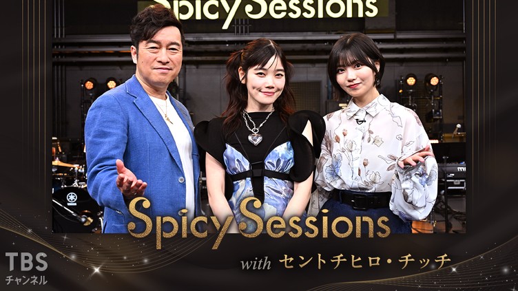 Spicy Sessions with セントチヒロ・チッチ