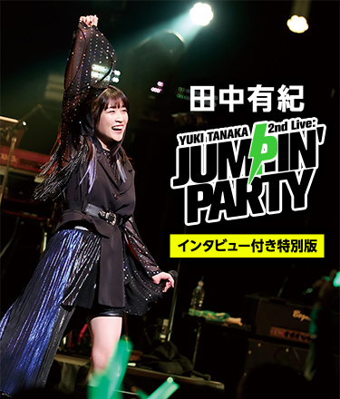 YUKI TANAKA 2nd Live: JUMPIN’ PARTY インタビュー付き特別版