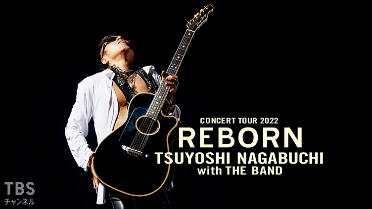 長渕剛 CONCERT TOUR 2022 REBORN with THE BAND