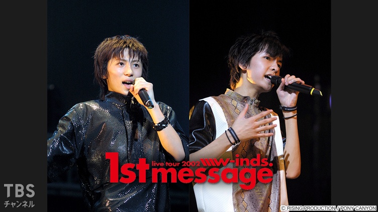 w-inds. 1st Live Tour “1st message”