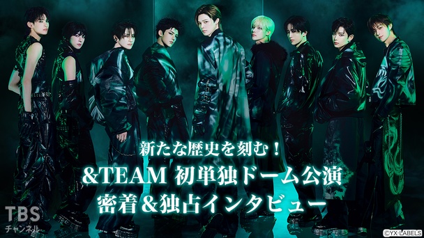 新たな歴史を刻む！&TEAM 初単独ドーム公演密着＆独占インタビュー