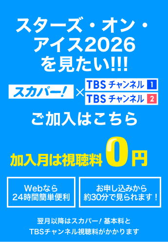 XXXを見たい！ 加入月は視聴料0円