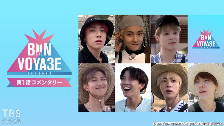 BTS BON VOYAGE Season 3 第1話コメンタリー