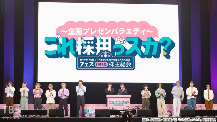 ～企画プレゼンバラエティ～これ採用っスカ？誰ですか？日曜日に大事なプレゼン会議を入れたのは！フェスと称した株主総会