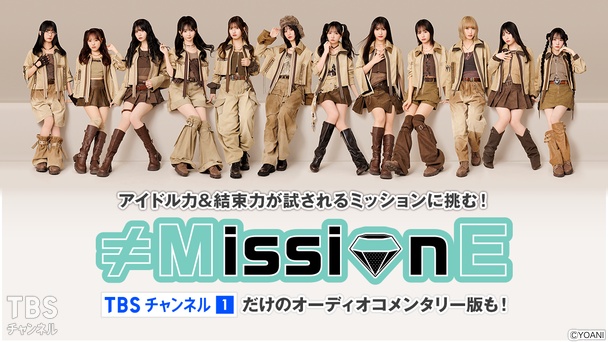 ≠MissionE